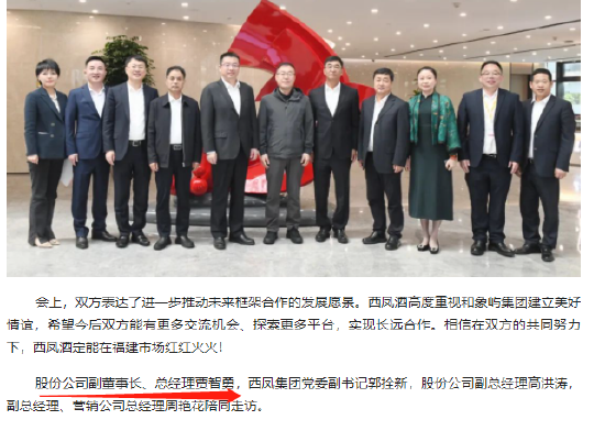 西凤酒人事变动|少壮派张周虎取代酿酒大师贾智勇成为西凤总经理