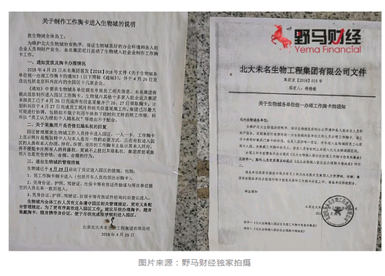 未名医药董事长_未名医药(2)