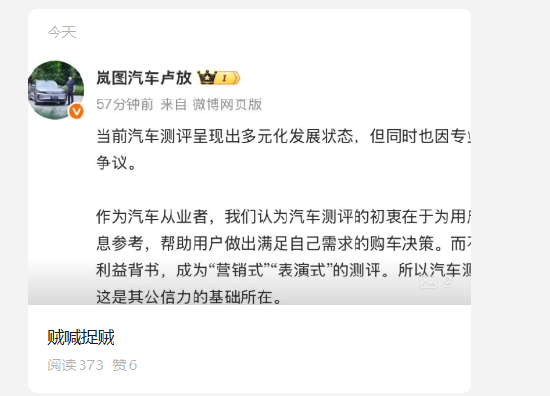 呼吁汽车测评回归科学严谨,岚图汽车CEO卢放却被指“贼喊捉贼”
