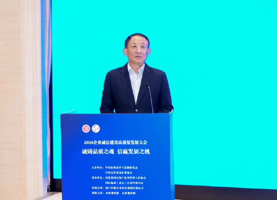 彭华岗：加强企业诚信建设，是关乎经济高质量发展的长远大计