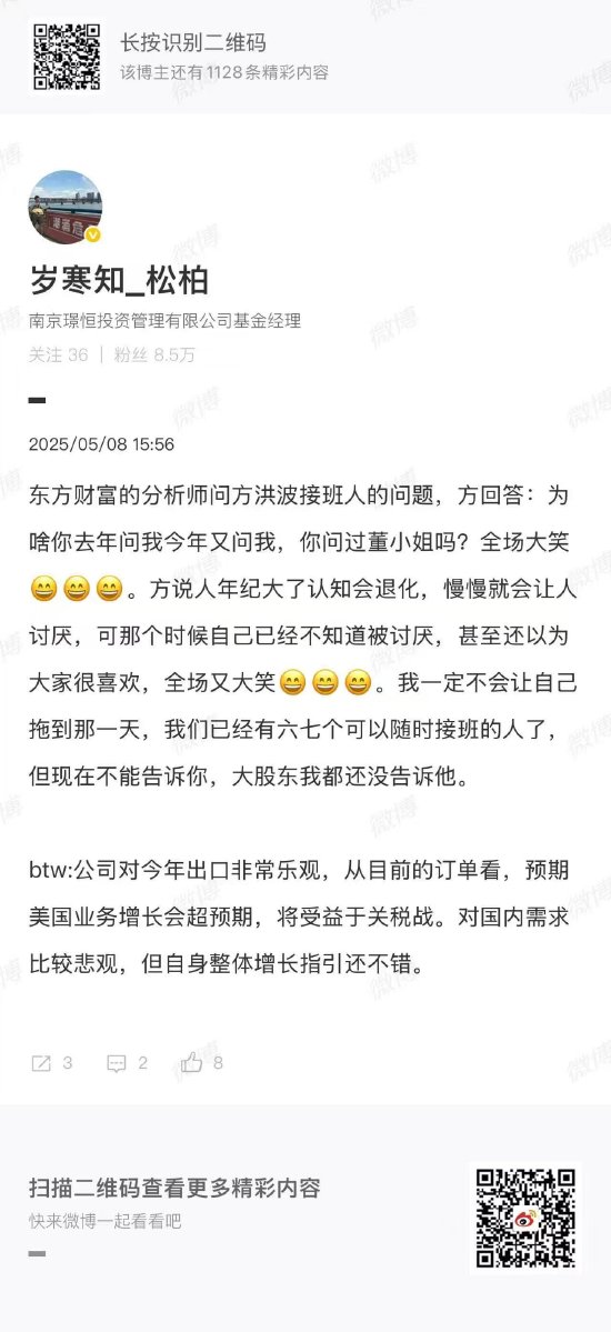方洪波回应接班人问题:你问过董小姐吗?