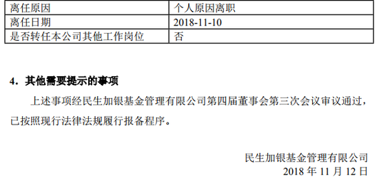 民生加银基金总经理吴剑飞离职 董事长张焕南