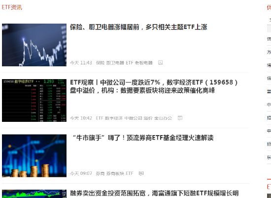 ETF频道上线！一站式解读全球ETF市场，助您轻松投资