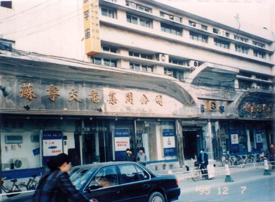 1990年12月26日,南京宁海路,苏宁创立