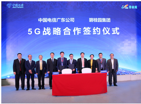 中国电信与碧桂园签署5G战略协议