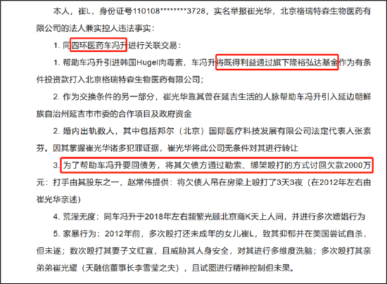 网传四环医药董事长车冯升利益输送且涉黑 分拆轩竹生物上市是否殃及