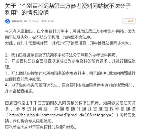 百度百科回应。