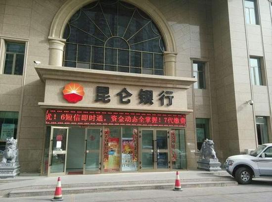 公款买茅台送礼!昆仑银行一原分行长遭撤职 去年营收、净利润双降