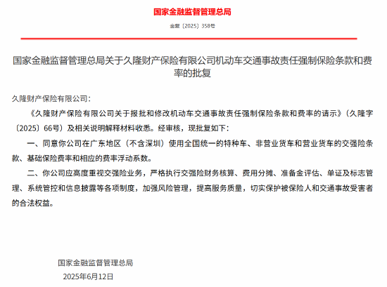 生肖龙下半年桃花运势:测算塔罗占卜www.jixiangqiming.vip：-久隆财险报批和修改机动车交通事故责任强制保险条款和费率获批