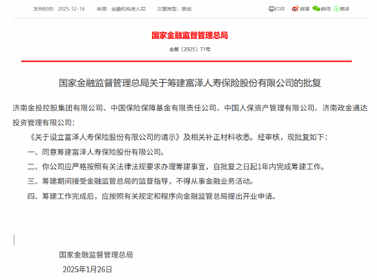 富泽人寿获批开业