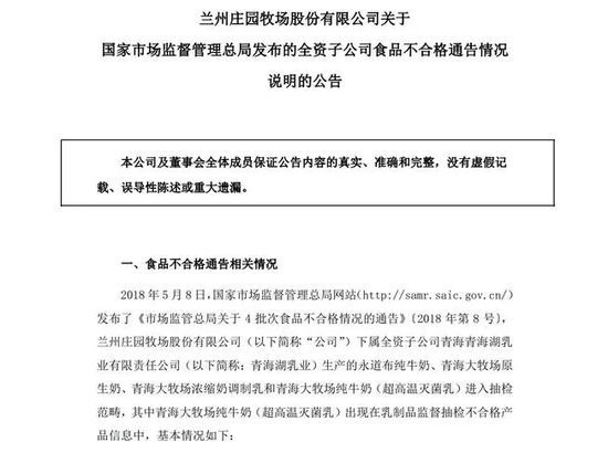 庄园牧场利润下滑10% 旗下牛奶抽检不合格战