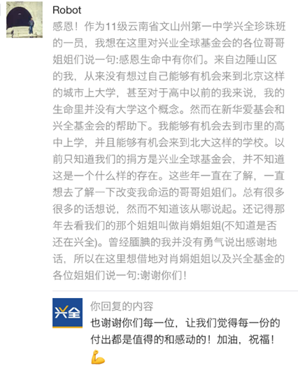 　微信公眾號“興全基金”后臺收到來自珍珠班學員的感謝