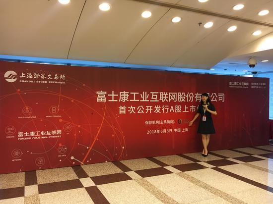 直击工业富联上市仪式现场:猜猜谁会来敲钟