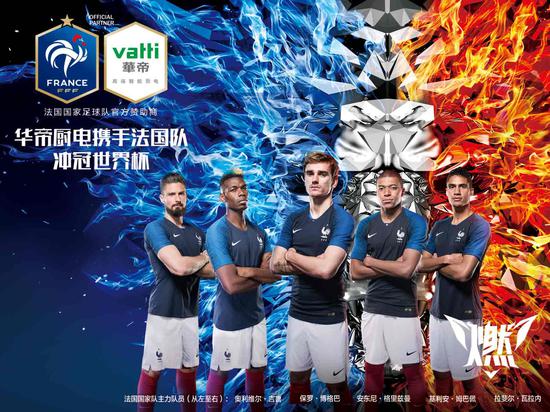 世界杯法国队夺冠 华帝启动退全款 今日开盘大