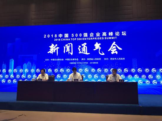 2018中国500强企业高峰论坛明日将在西安开幕