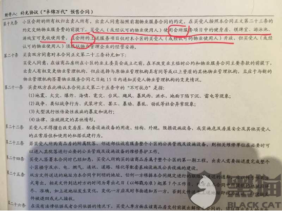 图:业主提供的购房合同