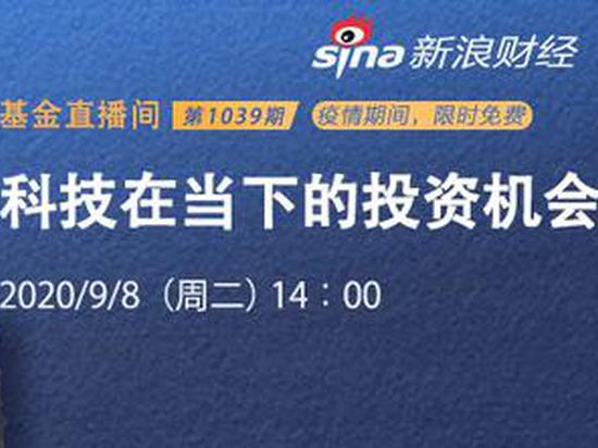 9月8日汇添富嘉实华安平安海富通新华浦银安盛等基金直播解析热点