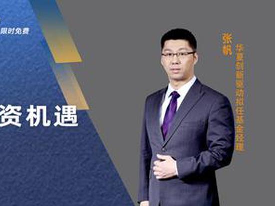 10月12日华夏、嘉实、南方基金等直播，解析科技、固收+等热点
