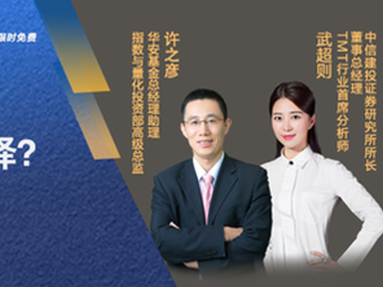 11月12日武超则、博时华安鹏扬等直播解析消费医药科技游戏等主线