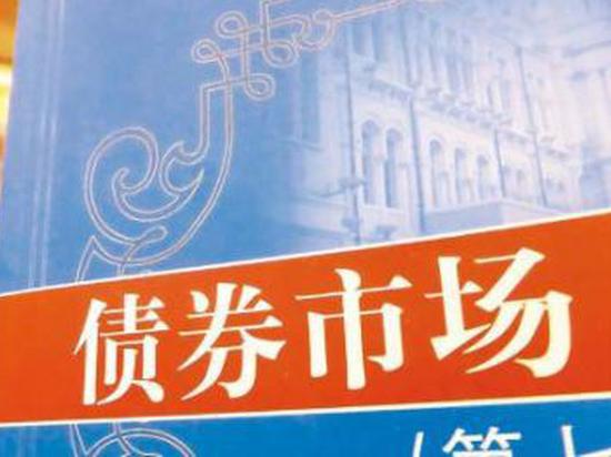 资金紧缩，债券市场依然动荡-财经新闻