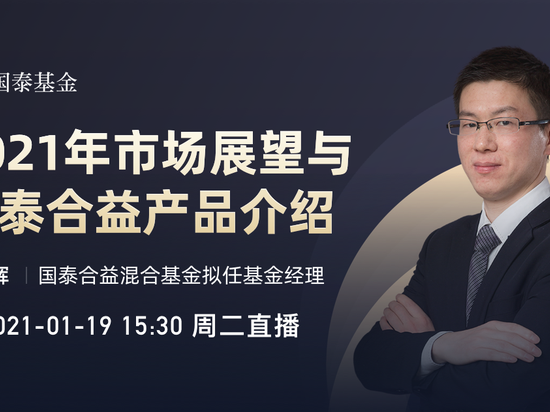 1月19日课程：李迅雷等大咖热议白酒，把脉新能源车