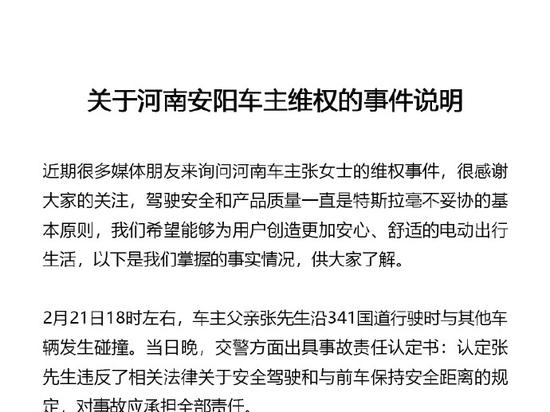 特斯拉官方回应车主拉横幅站车顶维权：未见车辆制动系统异常