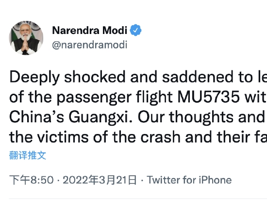印度总理莫迪：对MU5735客机事故深感震惊与悲痛