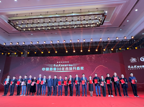 重磅！中国酒业30年市场开拓奖揭晓