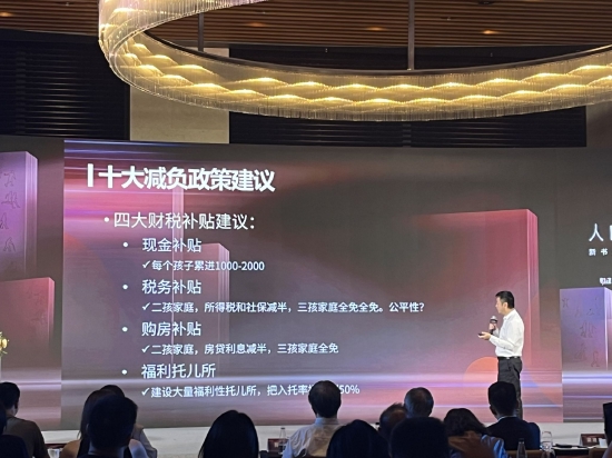 携程联合创始人梁建章新书发布 为提振民众生育意愿提出详细建议