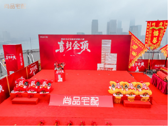 尚品宅配金融城总部大楼正式封顶 智启湾区家居产业新未来 第1张 尚品宅配金融城总部大楼正式封顶 智启湾区家居产业新未来 第1张