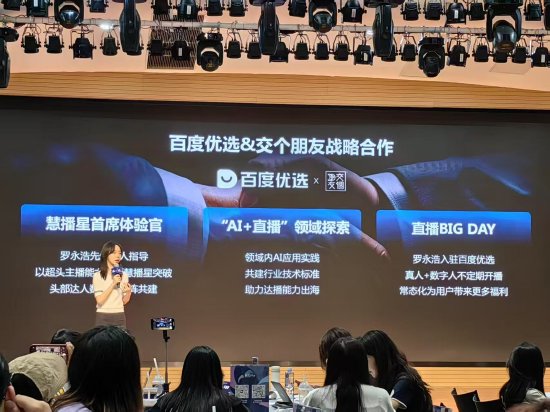 百度：罗永浩将担任慧播星首席体验官，“真人+数字人”不定期开播