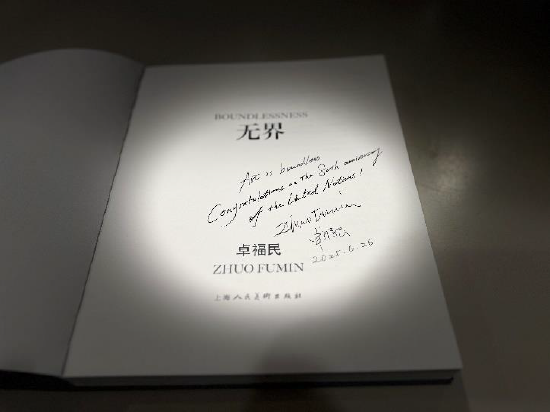 艺术家卓福民在《无界》画册上的赠言