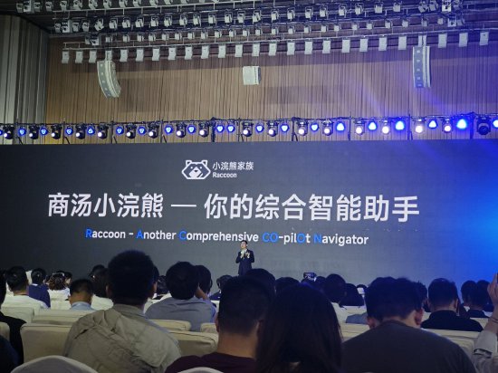 直击WAIC | 商汤科技发布综合智能助手“商汤小浣熊” 第1张 直击WAIC | 商汤科技发布综合智能助手“商汤小浣熊” 第1张