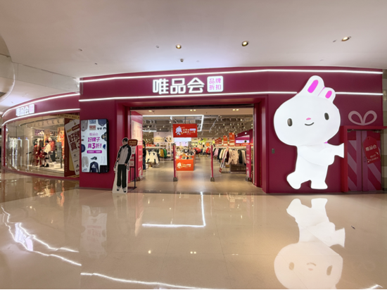 图:唯品会线下店