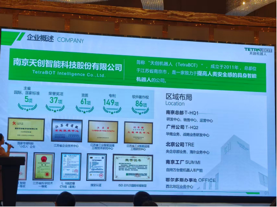 天创机器人锁定科创板,计划明年启动上市辅导备案,149项专利赋能特种应急及极端工业运维场景