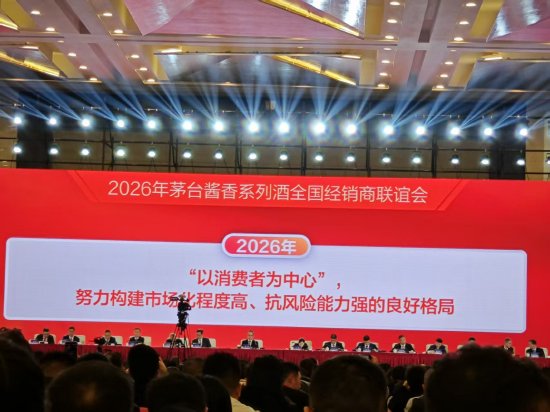 茅台董事长陈华披露酱香酒2026年规划：“以消费者为中心”！