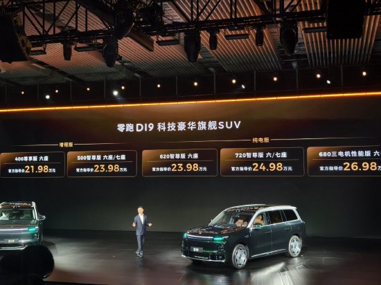 零跑D19上市：增程版500km纯电续航，搭载双高通8797芯片，售价21.98万元起