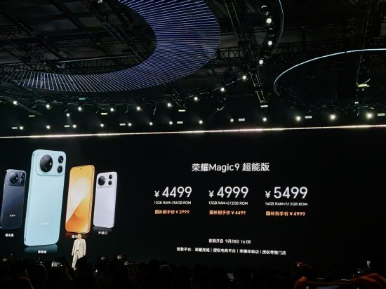 荣耀Magic9系列发布：首发全新MagicOS 11，售价4499元起
