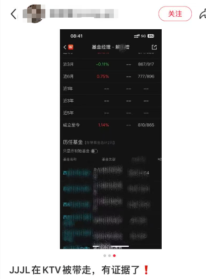 网传基金经理KTV赌博被抓，疑似西部利得解文增与公告信息存在相似之处，巧合还是实锤？回应:不知情不予置评