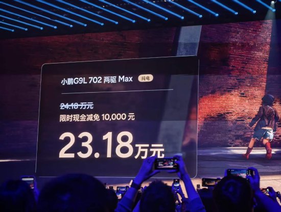 小鹏G9L起售价最低23.18万，Ultra旗舰版最低29.98万