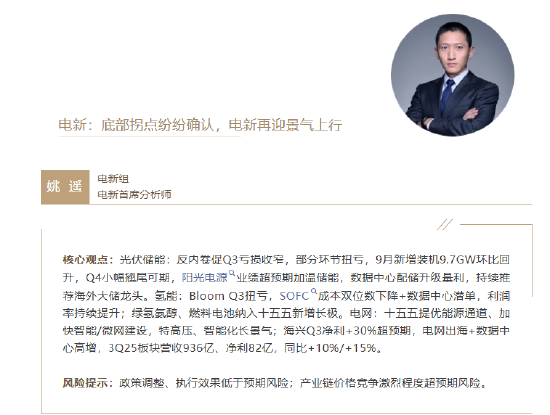 国金证券：底部拐点纷纷确认，电新再迎景气上行