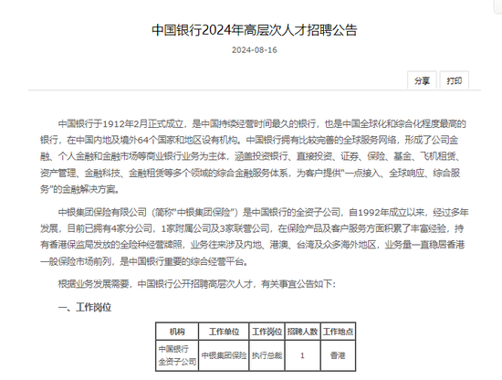 图源:中国银行官网