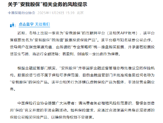 “安我股保”宣称推出炒股保险 中国保险行业协会辟谣:股票投资亏损不属于保险可承保范围
