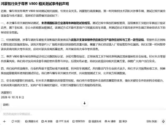 网传鸿蒙智行发布尊界V800声明？知情人士：不实消息