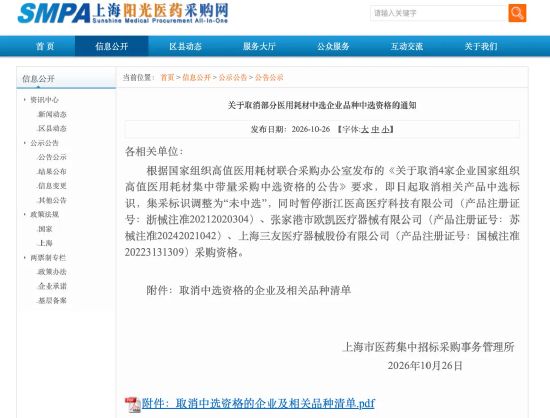 质量不合格,三友医疗两款产品遭暂停采购 质量不合格,三友医疗两款产品遭暂停采购