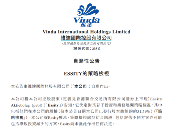 双重利空夹击，维达国际大跌近7%，控股股东拟清仓出售公司持股