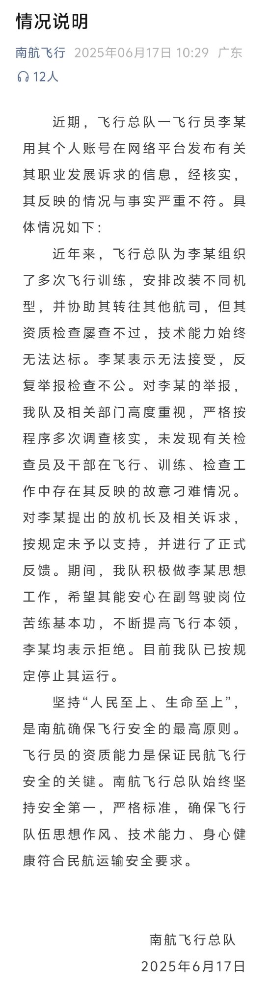 南航飞行员实名举报公司领导打压报复，官方通报：与事实严重不符，技术能力始终无法达标