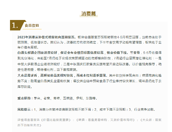 消费板块人气太低!华创证券中期策略会食品饮料圆桌论坛,5名嘉宾台上分享,台下观众仅1人(附现场图)