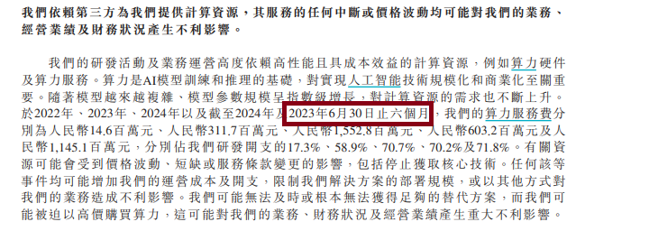 智谱现金储备不及MINIMAX 国际化收入逊色 招股书低级错误检验保荐券商成色