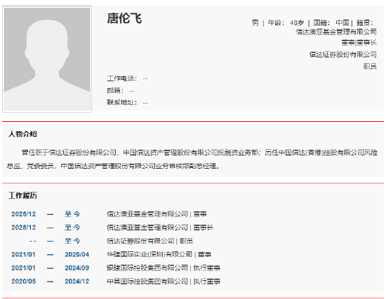 信达澳亚基金完成董事会换届,新一届核心团队亮相:董事长唐伦飞、副董事长李泉、总经理方敬